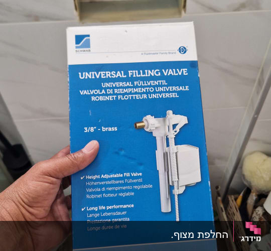 שסתום מילוי אוניברסלי ליד אסלה